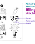 Korean Workbook for Kids 1