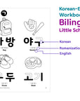 Printable Korean Workbook for Kids1