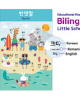 Printable SET of 17 Educational Bilingual Posters
