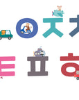 Printable Toy Animal Korean Hangul Posters-Toy Ride