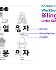 Printable Korean Workbook for Kids 2