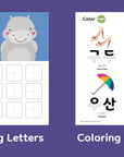 Korean Worksheets for Kids [ FULL COLOR ]