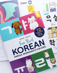 Korean Worksheets for Kids [ FULL COLOR ]